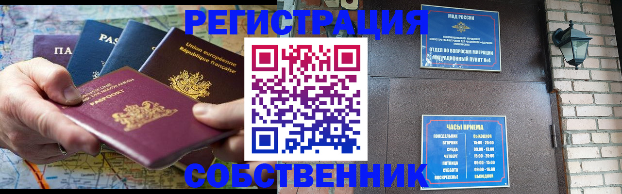 прописка от собственника в Феодосии